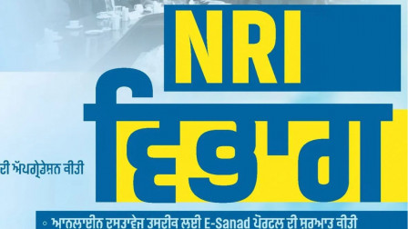 Punjab Government's Big Gift for NRIs: New e-portal makes 27 services available for expatriates 