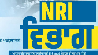 Punjab Government's Big Gift for NRIs: New e-portal makes 27 services available for expatriates 